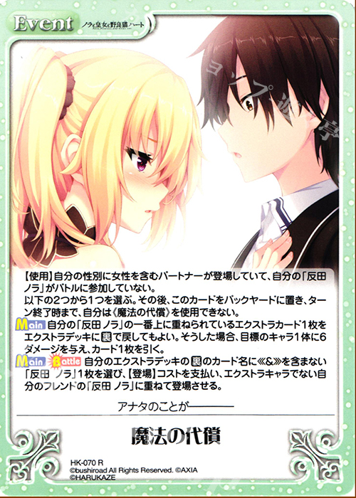 R 魔法の代償 | 買取 | ノラと皇女と野良猫ハート 1.00 | ChaosTCG｜カオス