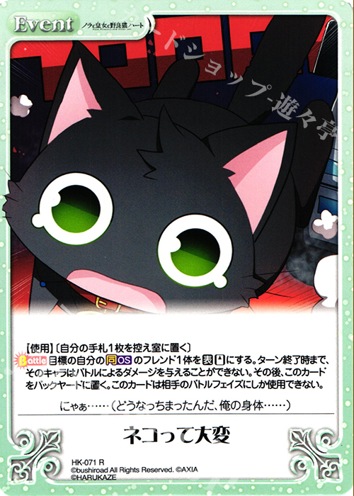 R ネコって大変 | 買取 | ノラと皇女と野良猫ハート 1.00 | ChaosTCG｜カオス