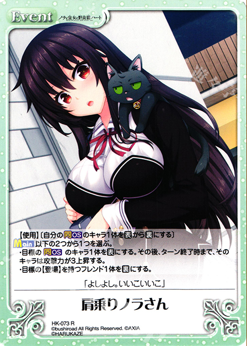 R 肩乗りノラさん | 買取 | ノラと皇女と野良猫ハート 1.00 | ChaosTCG｜カオス