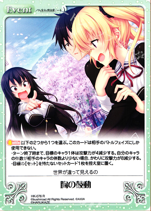 R 胸の鼓動 | 販売 | ノラと皇女と野良猫ハート 1.00 | ChaosTCG｜カオス