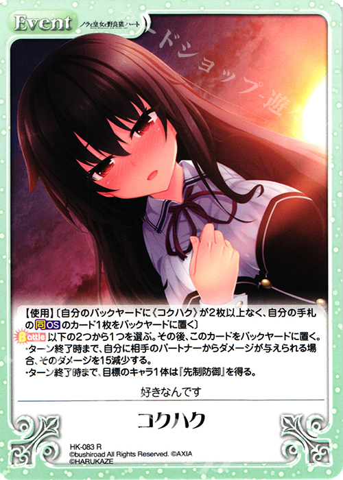 R コクハク | 買取 | ノラと皇女と野良猫ハート 1.00 | ChaosTCG｜カオス