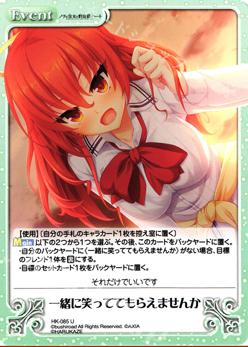 U 一緒に笑っててもらえませんか | 買取 | ノラと皇女と野良猫ハート 1.00 | ChaosTCG｜カオス