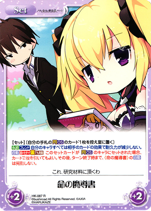 R 命の魔導書 | 買取 | ノラと皇女と野良猫ハート 1.00 | ChaosTCG｜カオス