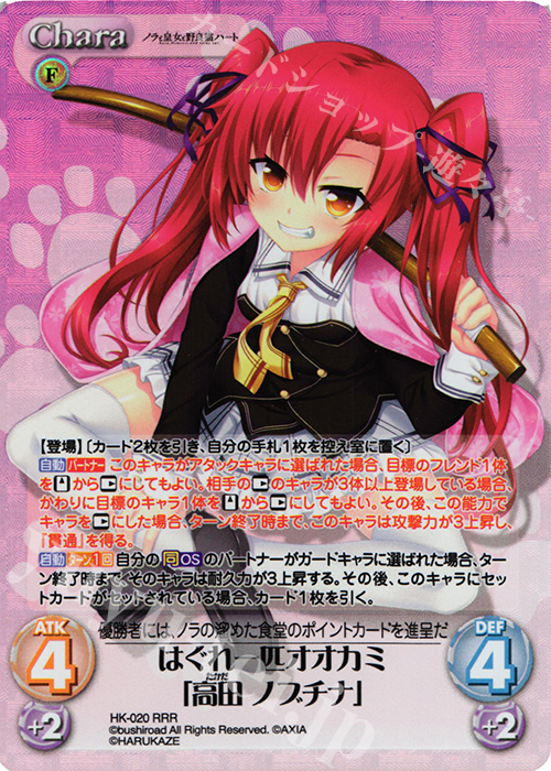 RRR はぐれ一匹オオカミ「高田 ノブチナ」 | 買取 | ノラと皇女と野良猫ハート 1.00 | ChaosTCG｜カオス