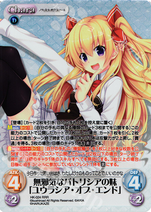 RRR 無邪気なパトリシアの妹「ユウラシア・オブ・エンド」 | 買取 | ノラと皇女と野良猫ハート 1.00 | ChaosTCG｜カオス