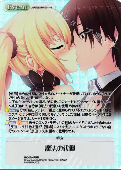 RRR 魔法の代償 | 買取 | ノラと皇女と野良猫ハート 1.00 | ChaosTCG｜カオス