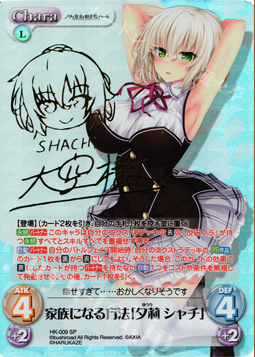 SP 家族になる方法「夕莉 シャチ」(サイン入り) | 買取 | ノラと皇女と野良猫ハート 1.00 | ChaosTCG｜カオス