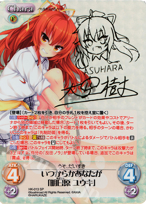 SP いつからかあなたが「明日原 ユウキ」(サイン入り) | 買取 | ノラと皇女と野良猫ハート 1.00 | ChaosTCG｜カオス