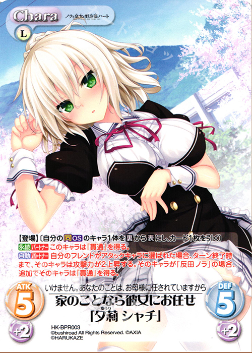 PR 家のことなら彼女にお任せ「夕莉 シャチ」(オーバーフレーム仕様) | 買取 | ノラと皇女と野良猫ハート 1.00 | ChaosTCG｜カオス