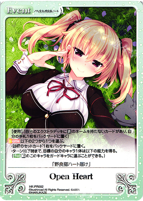 PR Open Heart | 買取 | ノラと皇女と野良猫ハート 1.00 | ChaosTCG｜カオス