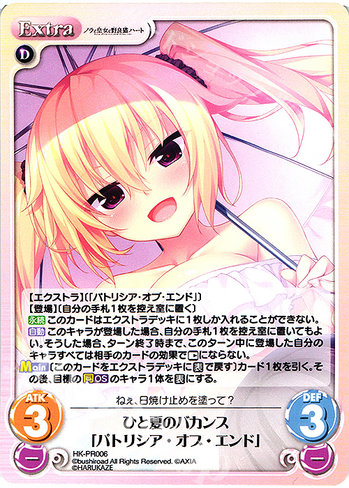 PR ひと夏のバカンス「パトリシア・オブ・エンド」 | 買取 | ノラと皇女と野良猫ハート 1.00 | ChaosTCG｜カオス