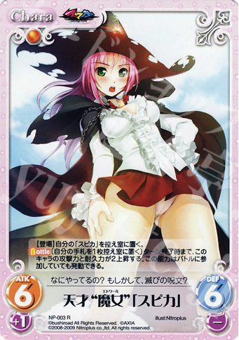 R 天才“魔女”「スピカ」 | 買取 | ニトロプラス1.00 | ChaosTCG｜カオス