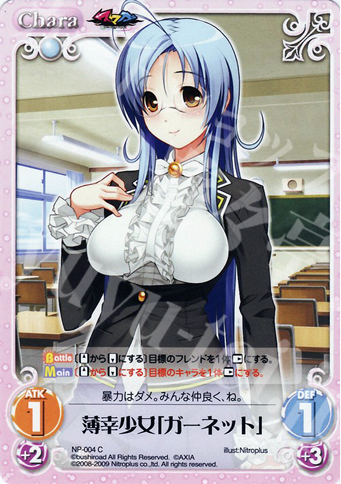 C 薄幸少女「ガーネット」 | 販売 | ニトロプラス1.00 | ChaosTCG｜カオス