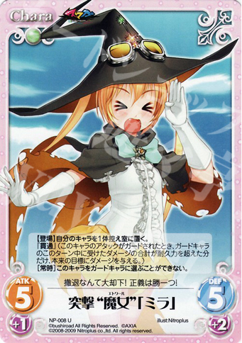 U 突撃“魔女”「ミラ」 | 販売 | ニトロプラス1.00 | ChaosTCG｜カオス