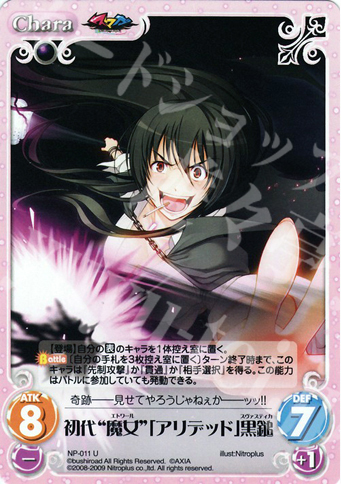 U 初代“魔女”「アリデッド」黒鎚 | 販売 | ニトロプラス1.00 | ChaosTCG｜カオス