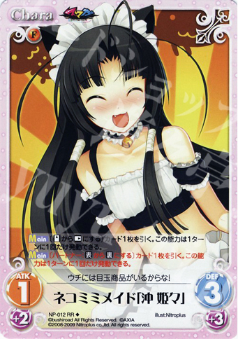 RRR ネコミミメイド「沖姫々」 | 買取 | ニトロプラス1.00 | ChaosTCG｜カオス