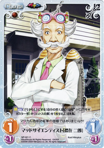 C マッドサイエンティスト「襟在二郎」 | 販売 | ニトロプラス1.00 | ChaosTCG｜カオス