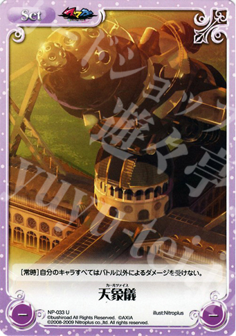 U 天象儀 | 買取 | ニトロプラス1.00 | ChaosTCG｜カオス