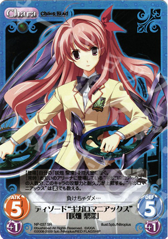 SR ディソード“ギガロマニアックス”「咲畑梨深」 | 買取 | ニトロプラス1.00 | ChaosTCG｜カオス