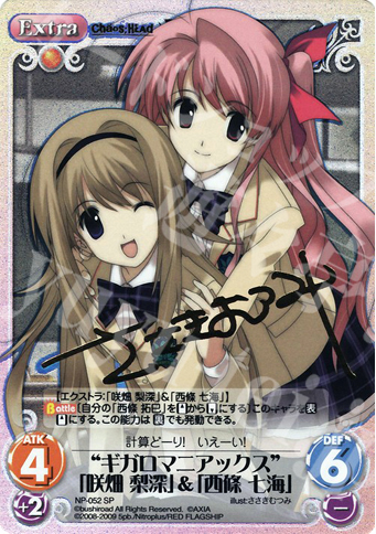 SP “ギガロマニアックス”「咲畑 梨深」＆「西條 七海」(サイン入り) | 買取 | ニトロプラス1.00 | ChaosTCG｜カオス