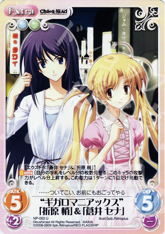 U “ギガロマニアックス”「折原梢」＆「蒼井セナ」 | 買取 | ニトロプラス1.00 | ChaosTCG｜カオス