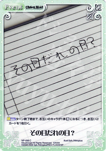 【傷】 C その目だれの目？ | 販売 | ニトロプラス1.00 | ChaosTCG｜カオス
