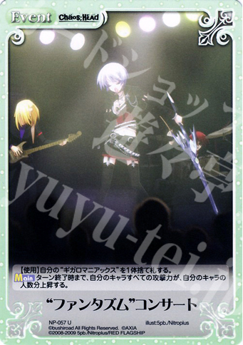 U “ファンタズム”コンサート | 買取 | ニトロプラス1.00 | ChaosTCG｜カオス
