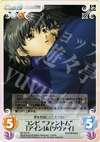 R コンビ“ファントム”「アイン」＆「ツヴァイ」 | 販売 | ニトロプラス1.00 | ChaosTCG｜カオス