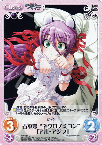 C 古本娘“ネクロノミコン”「アル・アジフ」 | 買取 | ニトロプラス1.00 | ChaosTCG｜カオス