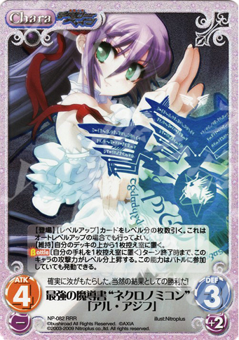 RRR 最強の魔導書“ネクロノミコン”「アル・アジフ」 | 買取 | ニトロプラス1.00 | ChaosTCG｜カオス