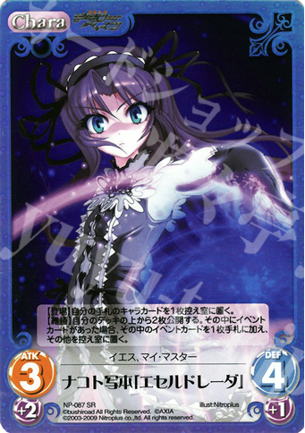 【傷】 SR ナコト写本「エセルドレーダ」 | 販売 | ニトロプラス1.00 | ChaosTCG｜カオス