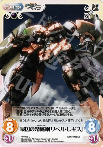 U 最凶の鬼械神「リベル・レギス」 | 買取 | ニトロプラス1.00 | ChaosTCG｜カオス