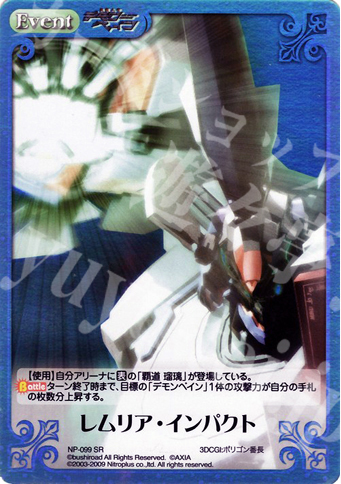 SR レムリア・インパクト | 買取 | ニトロプラス1.00 | ChaosTCG｜カオス