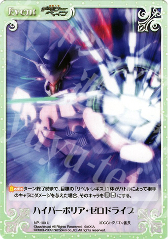 U ハイパーボリア・ゼロドライブ | 買取 | ニトロプラス1.00 | ChaosTCG｜カオス