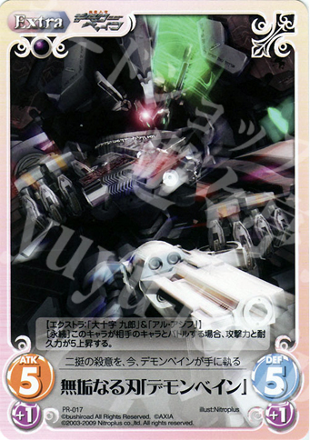 PR 無垢なる刃「デモンベイン」 | 販売 | ニトロプラス1.00 | ChaosTCG｜カオス