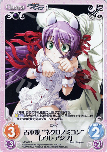 T 古本娘“ネクロノミコン”「アル・アジフ」 | 販売 | ニトロプラス1.00 | ChaosTCG｜カオス