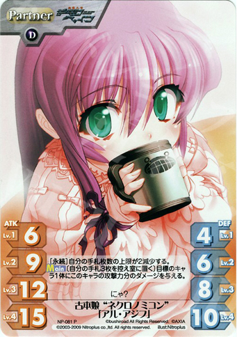 P 古本娘“ネクロノミコン”「アル・アジフ」 | 買取 | ニトロプラス1.00 | ChaosTCG｜カオス