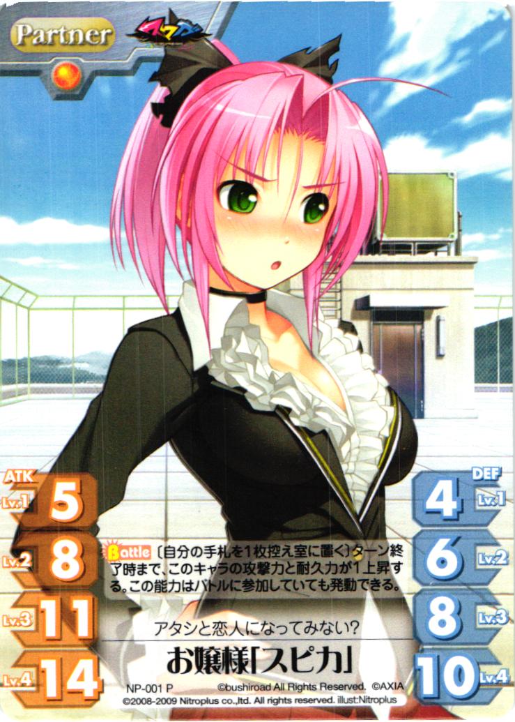 【傷】 S-P お嬢様「スピカ」(ホロ) | 販売 | ニトロプラス1.00 | ChaosTCG｜カオス