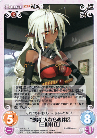 R “劔冑”人ならぬ伴侶「三世村正」 | 買取 | ニトロプラス2.00 | ChaosTCG｜カオス