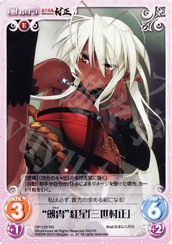 RR “劔冑”紅星「三世村正」 | 販売 | ニトロプラス2.00 | ChaosTCG｜カオス