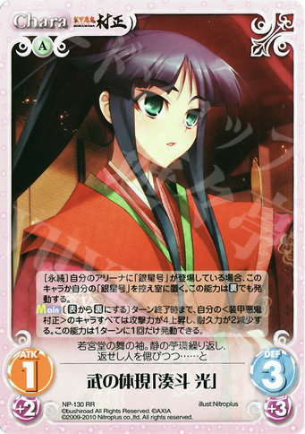 RR 武の体現「湊斗光」 | 買取 | ニトロプラス2.00 | ChaosTCG｜カオス