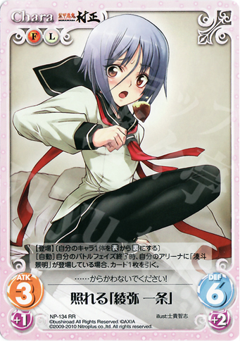 RR 照れる「綾弥一条」 | 販売 | ニトロプラス2.00 | ChaosTCG｜カオス