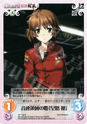R 音速領域の姫「皇路操」 | 販売 | ニトロプラス2.00 | ChaosTCG｜カオス