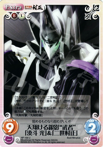 U 天翔ける銀影“武者”「湊斗光」＆「二世村正」 | 販売 | ニトロプラス2.00 | ChaosTCG｜カオス