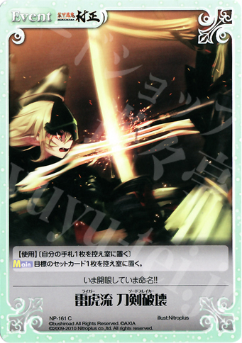C 雷虎流刀剣破壊 | 買取 | ニトロプラス2.00 | ChaosTCG｜カオス