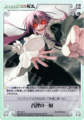 U 背理の一射 | 販売 | ニトロプラス2.00 | ChaosTCG｜カオス