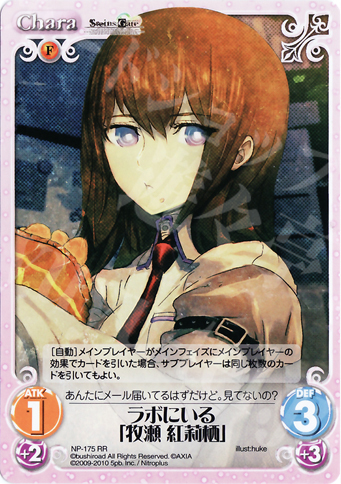 RR ラボにいる「牧瀬紅莉栖」 | 買取 | ニトロプラス2.00 | ChaosTCG｜カオス