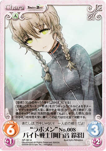 U “ラボメン”No.008バイト戦士「阿万音鈴羽」 | 買取 | ニトロプラス2.00 | ChaosTCG｜カオス