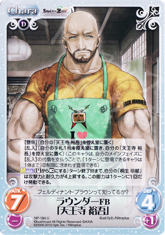 U ラウンダーＦＢ「天王寺裕吾」 | 販売 | ニトロプラス2.00 | ChaosTCG｜カオス