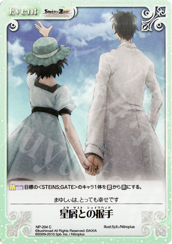 C 星屑との握手 | 販売 | ニトロプラス2.00 | ChaosTCG｜カオス